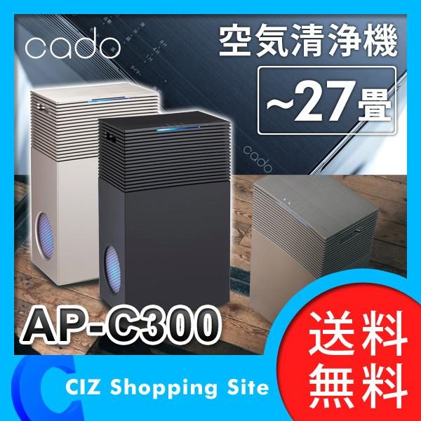 空気清浄機 (送料無料＆お取寄せ) cado カドー 空気清浄機 空気洗浄機