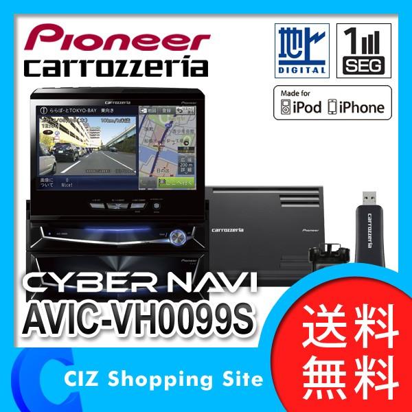 サイバーナビ AVIC-VH0099S パイオニア カロッツェリア(Pioneer carrozzeria) 7V型 AV一体型HDDナビゲーション (送料無料&お取寄せ) サイバーナビ AVIC-VH0099S パイオニア カロッツェリア(Pioneer carrozzeria) 7V型 AV一体型HDDナビゲーション (送料無料&お取寄せ)