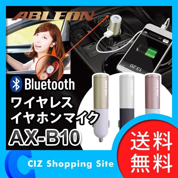イヤホンマイク Bluetooth 片耳 ハンズフリー Dc12v 24v対応 Ax B10 送料無料 Ax B10 シズ ショッピングサイト ヤフー店 通販 Yahoo ショッピング