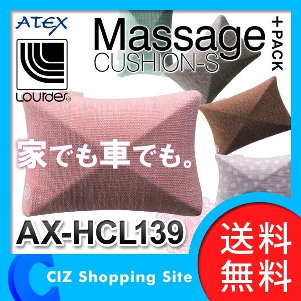 マッサージクッション ルルド カーアダプター付き マッサージクッションs ドライバーズパック アテックス Ax Hcl139 送料無料 Ax Hcl139 シズ ショッピングサイト ヤフー店 通販 Yahoo ショッピング