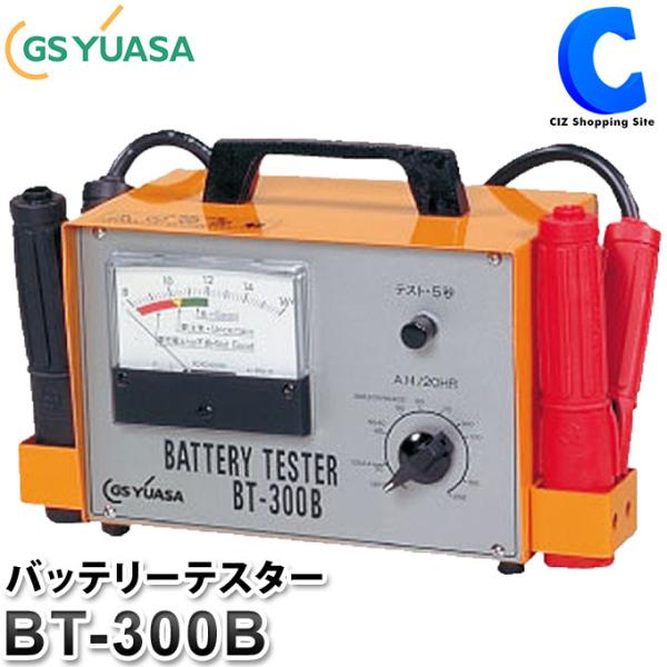 バッテリーテスター バッテリーチェッカー 車 12v Gsユアサ Bt 300b お取寄せ Buyee Buyee Japanese Proxy Service Buy From Japan Bot Online