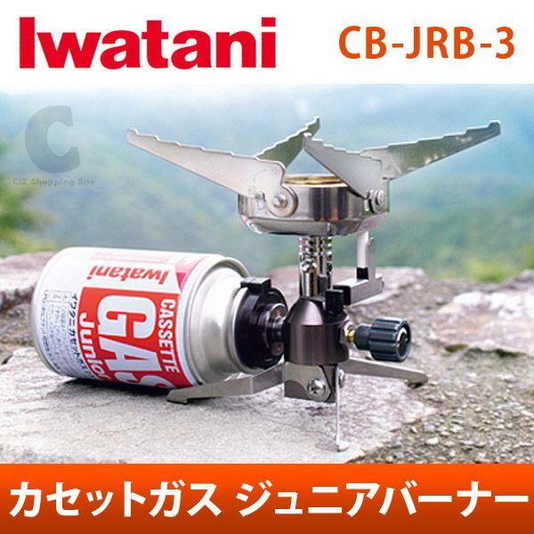 イワタニ Iwatani カセットガス ジュニアバーナー Cb Jrb 3 カセットガス式 ガスバーナー 防災グッズ Cb Jrb 3 シズ ショッピングサイト ヤフー店 通販 Yahoo ショッピング