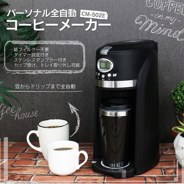 コーヒーメーカー 全自動 一人用 ミル付き 豆から おしゃれ 持ち運び ステンレスタンブラー付き Cm 502e Buyee Buyee Japanese Proxy Service Buy From Japan Bot Online