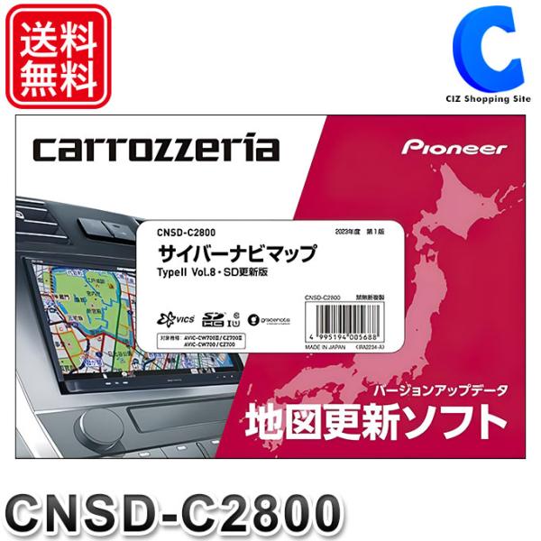 カーナビ地図更新ソフト パイオニア サイバーナビマップ TypeII 