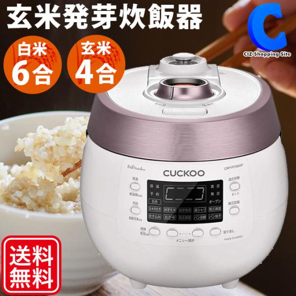 CUCKOO 玄米発芽炊飯器 CRP-RTO605F - 炊飯器 CUCKOO 玄米発芽炊飯器 CRP-RTO605F - 炊飯器