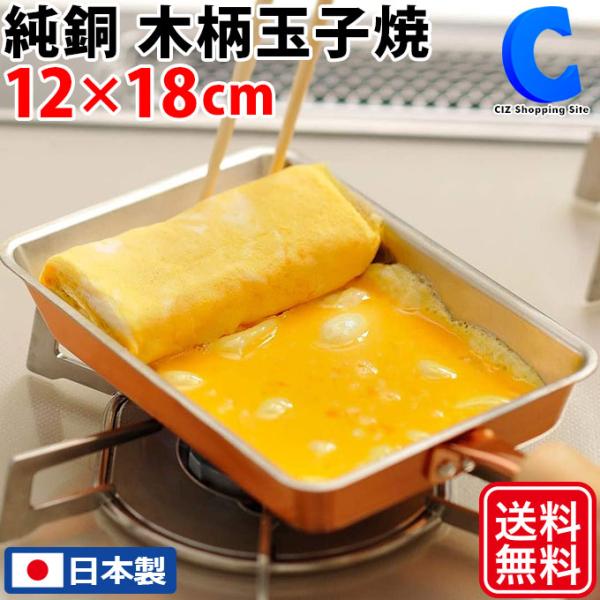 和平フレイズ 卵焼き フライパン 純銅 日本製 ガス火専用 角型 和平フレイズ 卵焼き フライパン 純銅 日本製 ガス火専用 角型