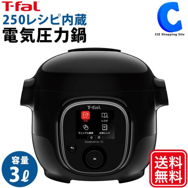クックフォーミー 3L 電気圧力鍋 ティファール CY8768JP T-fal クックフォーミー 3L 電気圧力鍋 ティファール CY8768JP T-fal
