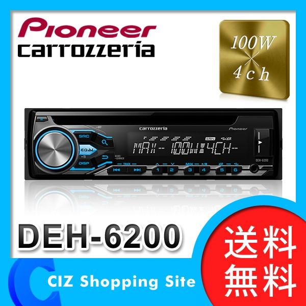 送料無料） パイオニア カロッツェリア（Pioneer carrozzeria） オーディオ カーオーディオ CD/USB/チューナーメインユニット  DEH-6200 :DEH-6200:シズ ショッピングサイト ヤフー店 - 通販 - Yahoo!ショッピング