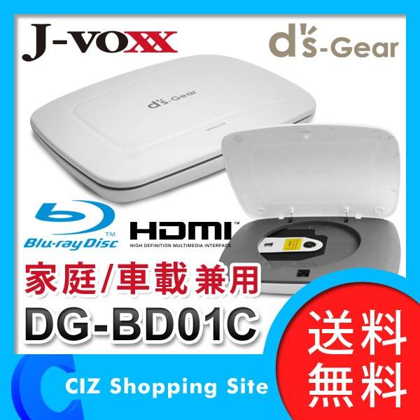 送料無料&お取寄せ) J-VOXX 車載 家庭 兼用 DVD ブルーレイ 送料無料&お取寄せ) J-VOXX 車載 家庭 兼用 DVD ブルーレイ
