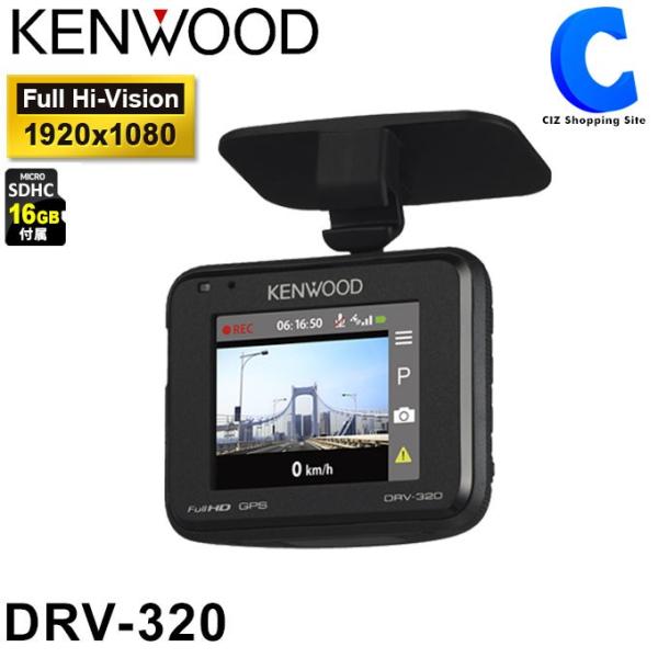 SD容量UP！ケンウッド DRV-320 16GBカード ドライブレコーダー