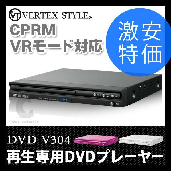 DVDプレーヤー DVDプレイヤー ヴァーテックス CPRM対応 コンパクト DVD 