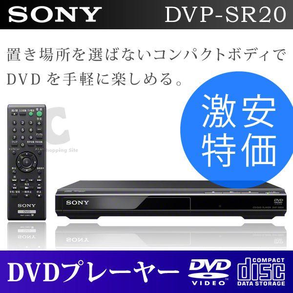 ソニー DVDプレーヤー ブラック 再生専用 DVP-SR20 BC オーディオ