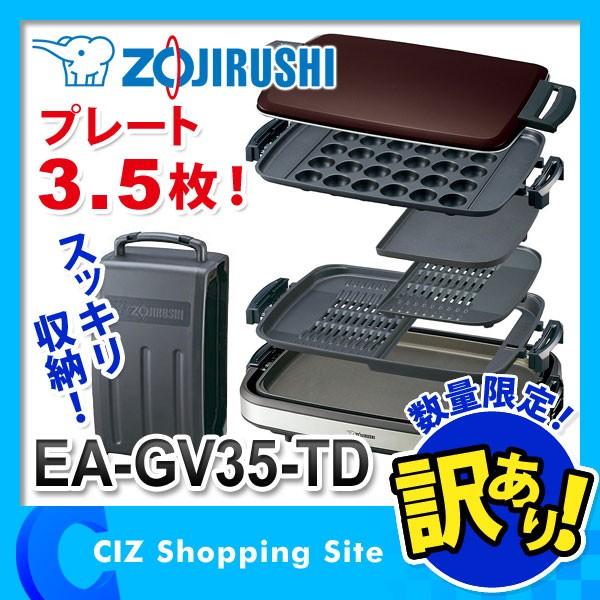 9月4日まで象印ホットプレート EA-GV35 たこ焼きプレート - その他 9月4日まで象印ホットプレート EA-GV35 たこ焼きプレート - その他
