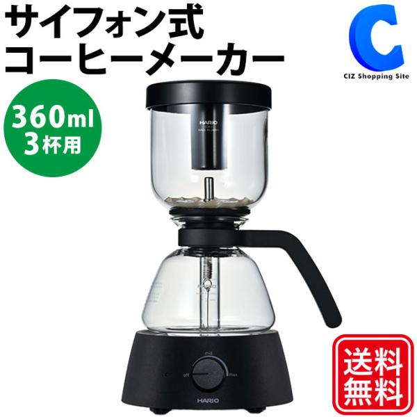 サイフォン式コーヒーメーカー 電気 ハリオ 360ml 3杯用 HARIO Electric Coffee Syphon ECA-3-B