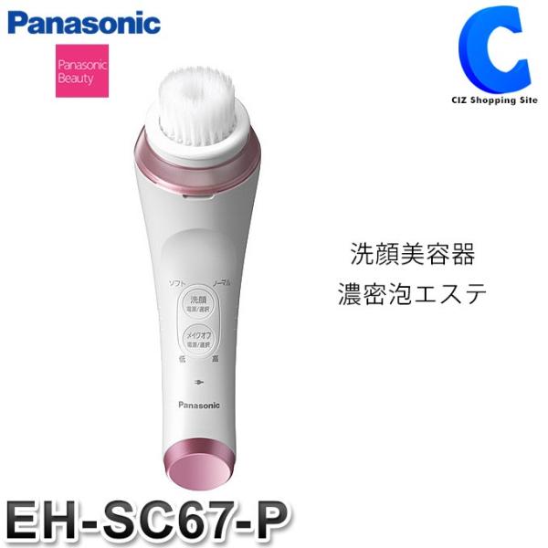 Panasonic 洗顔ボディブラシEH-SC67-P-