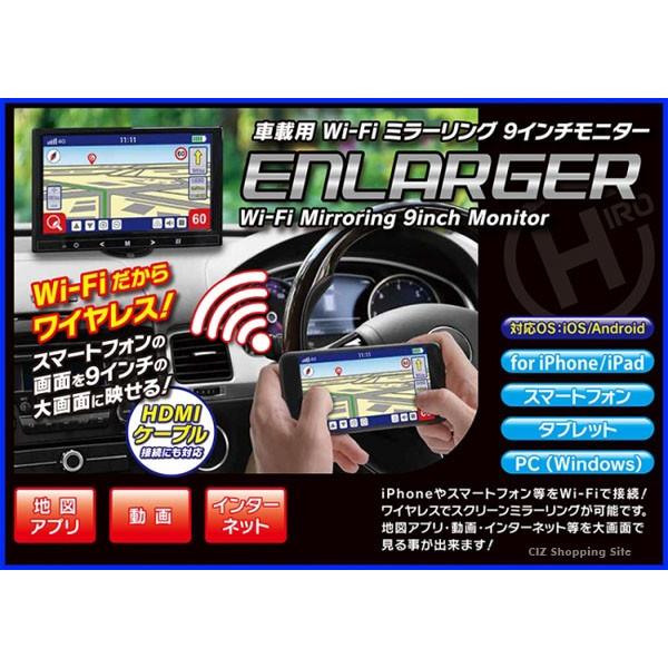 ミラーリング Hdmi モニター 車載 Iphone Android Wifi カーナビ 9インチ 12v車専用 ミラーリングモニター El Wf001 送料無料 Buyee Buyee 提供一站式最全面最專業現地yahoo Japan拍賣代bid代拍代購服務 Bot Online