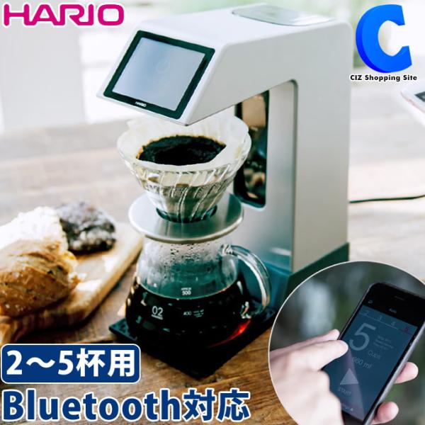 コーヒーメーカー Bluetooth対応 おしゃれ 2〜5杯 ハリオ HARIO V60