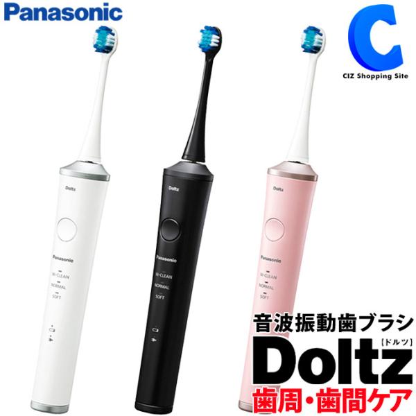 音波振動歯ブラシ 電動歯ブラシ パナソニック ドルツ EW-DP34 全3色 音波振動歯ブラシ 電動歯ブラシ パナソニック ドルツ EW-DP34 全3色
