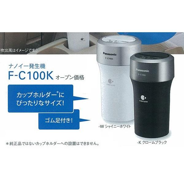 車載用 ナノイー発生機 イオン発生器 空気清浄機 パナソニック Panasonic 12v車対応 F C100k 送料無料 お取寄せ Buyee Buyee 提供一站式最全面最專業現地yahoo Japan拍賣代bid代拍代購服務 Bot Online