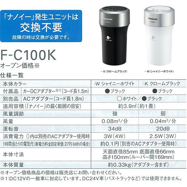 車載用 ナノイー発生機 イオン発生器 空気清浄機 パナソニック Panasonic 12v車対応 F C100k 送料無料 お取寄せ Buyee Buyee 提供一站式最全面最專業現地yahoo Japan拍賣代bid代拍代購服務 Bot Online