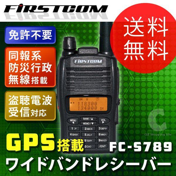高級感 FC-S789 - アマチュア無線 - labelians.fr