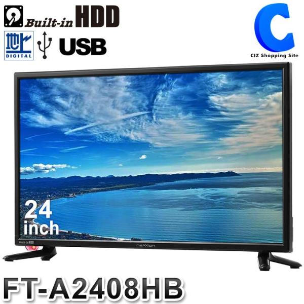テレビ 液晶 24型 HDD内蔵 録画機能付き HDMI搭載 薄型 neXXion 24V型 本体 新品 FT-A2408HB