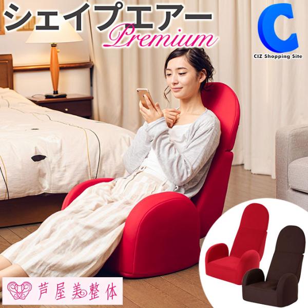 芦屋美整体 骨盤シェイプエアープレミアム 骨盤ケア マッサージ