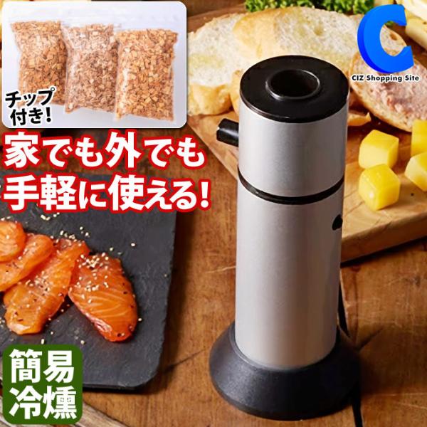 燻製器 冷燻の人気商品 通販 価格比較 価格 Com