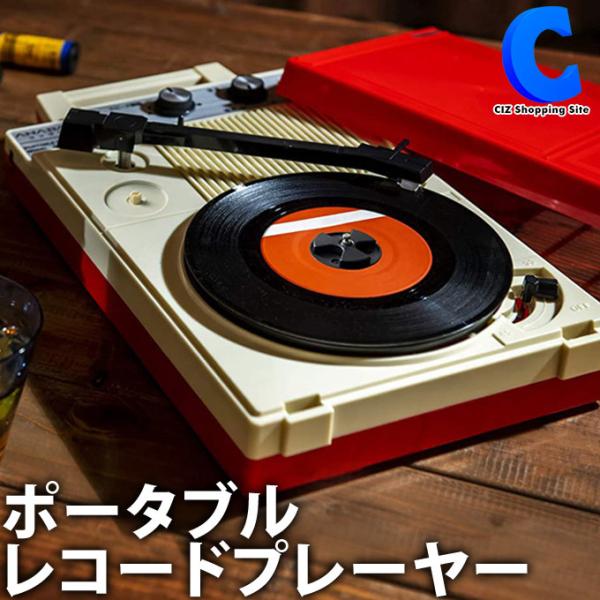 ポータブルプレーヤーGP-3 レコードおまけ ポータブルレコードプレーヤーANABASGP-N3R おまけ付