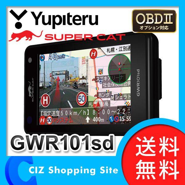 レーダー探知機 ユピテル Yupiteru Gwr101sd Gps 3 6インチ液晶 無線lan対応 カーレーダー レイダー探知機 レーダー Gwr101sd シズ ショッピングサイト ヤフー店 通販 Yahoo ショッピング