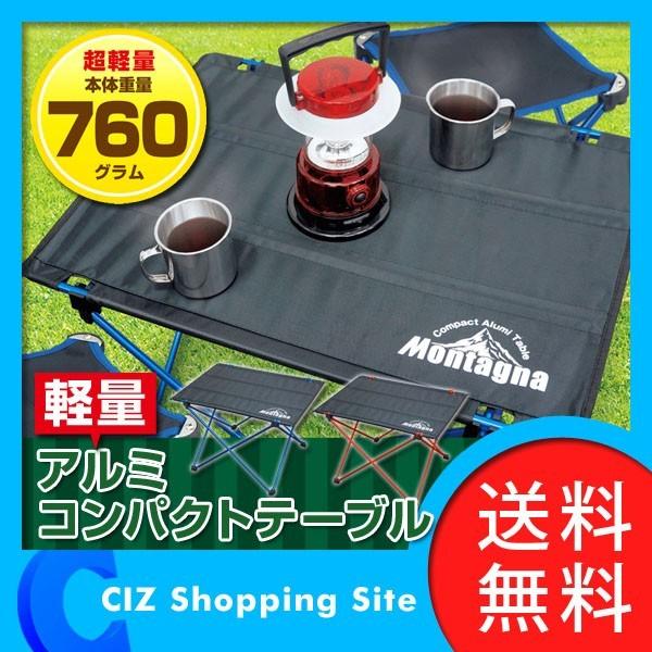 Montangna コンパクトテーブル