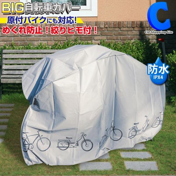 自転車カバー バイクカバー 防水 飛ばない おしゃれ 27インチ サイクルカバー 原付 スクーター対応 バックル 縛り紐付き Big自転車カバー Buyee Servicio De Proxy Japones Buyee Compra En Japon