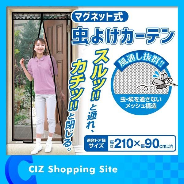 玄関網戸 カーテン ドア用網戸 マグネット 玄関 勝手口 網戸カーテン 簡単 虫除け 虫除けカーテン ドア 後付け 送料無料 Hac1777 シズ ショッピングサイト ヤフー店 通販 Yahoo ショッピング
