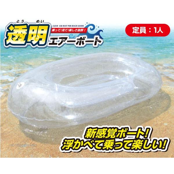 浮き輪 透明 海 フロート ボート 子供 大人 ビニールボート エアーボート 1人用 送料無料 Buyee Buyee 日本の通販商品 オークションの入札サポート 購入サポートサービス