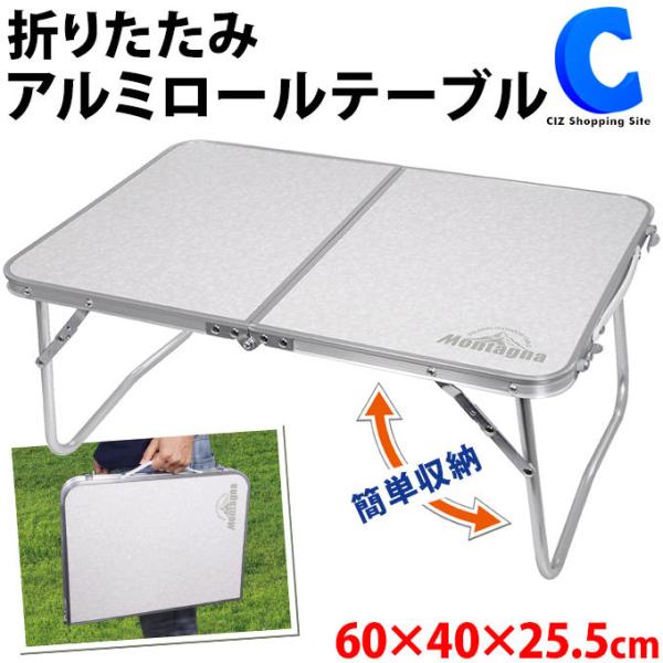 折りたたみ テーブル 軽量 アウトドア キャンプ レジャー アルミ おしゃれ ローテーブル コンパクト 60 40cm Buyee 日本代购平台 产品购物网站大全 Buyee一站式代购 Bot Online
