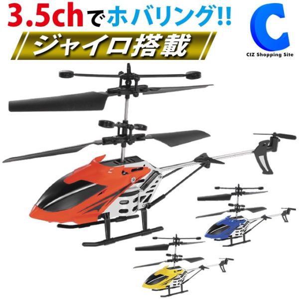 HAC ヘリコプター ラジコン おもちゃ ラジコンヘリ 本体USB充電 HAC ヘリコプター ラジコン おもちゃ ラジコンヘリ 本体USB充電