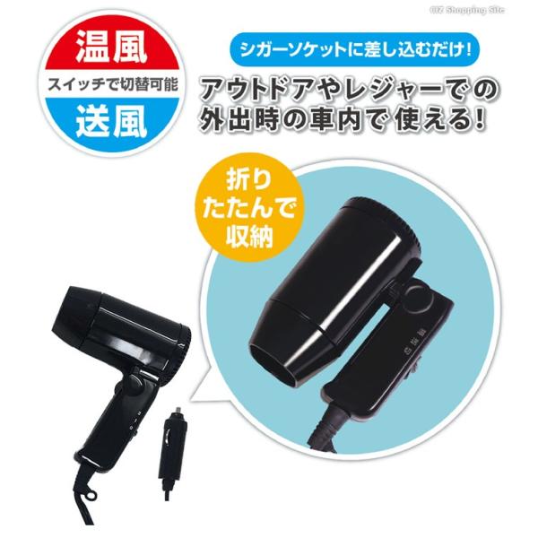 シガーソケットに差し込むだけ 車内でドライヤーが使えます ドライヤー 車で使える Dc12v 車用 折りたたみ カードライヤー 海水浴 プール アウトドア キャンプ レジャー 車中泊 代購幫