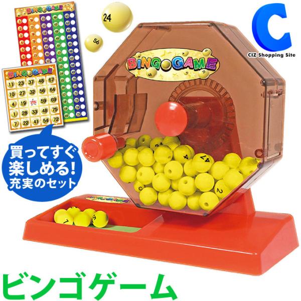 ビンゴゲーム ビンゴマシン すぐに遊べる ビンゴカード マスターカード付き Hac2496 シズ ショッピングサイト ヤフー店 通販 Yahoo ショッピング