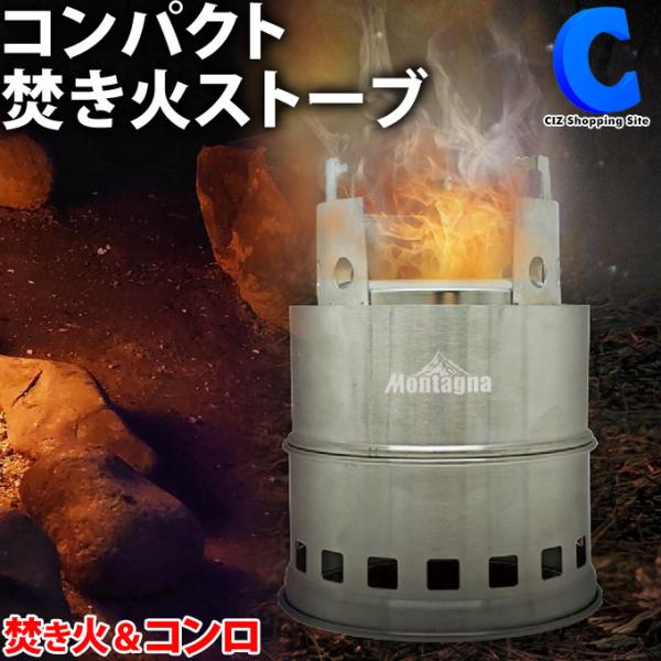 宅配 未使用 MONTAGNA モンターナ 焚き火ストーブ モンターナ(Montagna) コンパクト焚き火ストーブ HAC2712 炭おこし 簡易コンロ キャンプ BBQ アウトドア