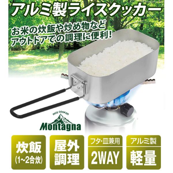 メスティン 炊飯 1 2合 ライスクッカー ミニ アルミ 飯盒 軽量 アウトドア キャンプ ソロキャンプ キャンプ飯 Montagna Buyee Buyee Japanese Proxy Service Buy From Japan Bot Online