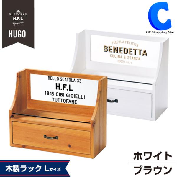 調味料入れ おしゃれ 調味料ラック 収納 スパイスラック 木製 2段 キッチン 小物入れ 卓上 引き出し付き ヒューゴ Hugo キッチンラック L Hlack L シズ ショッピングサイト ヤフー店 通販 Yahoo ショッピング