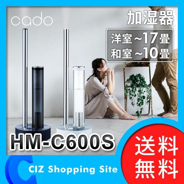 カドー cado 高級加湿器 HM-C600S カドー cado 高級加湿器 HM-C600S