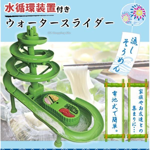 流しそうめん器 流しそうめん スライダー 機械 おもちゃ おしゃれ 家庭用 電池式 組み立て式 Ht S337 5 1頃入荷 Buyee Buyee 日本の通販商品 オークションの入札サポート 購入サポートサービス