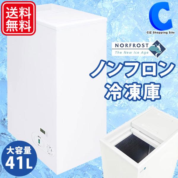 【期間限定値下げ！】NORFROST チェストフリーザー (冷凍庫·ストッカー) 楽天市場】NORFROST ノーフロスト チェストフリーザー 198L