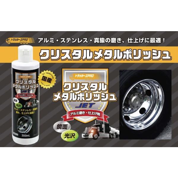 メッキ アルミ ホイール 磨き 仕上げ 車 トラック トラッカーズプロ クリスタルメタルポリッシュ 300ml ジェットイノウエ 5918 Buyee 日本代购平台 产品购物网站大全 Buyee一站式代购 Bot Online