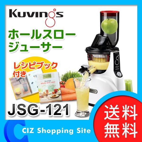 ジューサー (送料無料) クビンス(Kuvings) ホールスロー ジューサー (送料無料) クビンス(Kuvings) ホールスロー