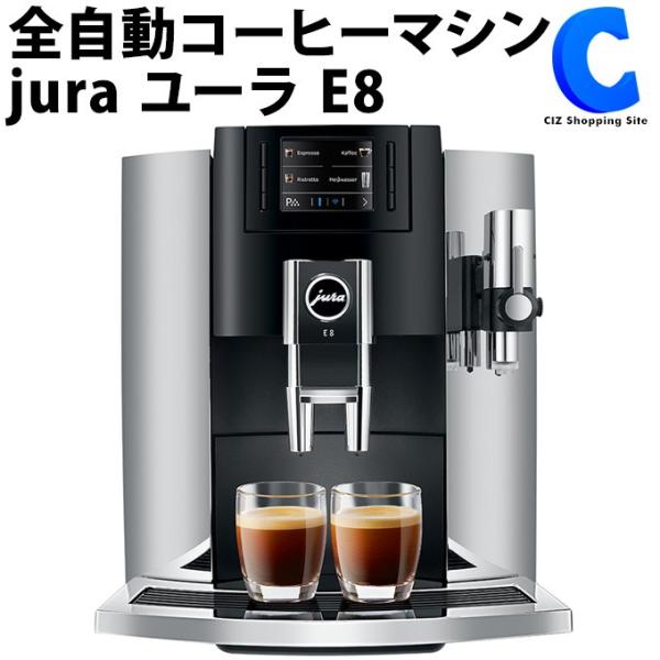 JURA 全自動コーヒーマシン E8ダークイノックス 通販