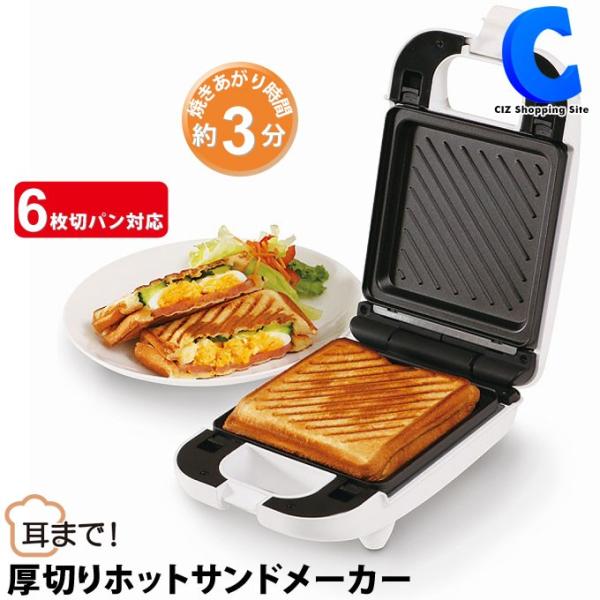ホットサンドメーカー 電気 耳まで 1枚 6枚切り 着脱式 フッ素加工 深型プレート Kdhs 003w Kdhs 003w シズ ショッピングサイト ヤフー店 通販 Yahoo ショッピング