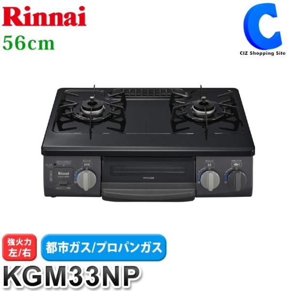 リンナイ ガスコンロ 2口 都市ガス プロパンガス ガステーブル リンナイ ガスコンロ 2口 都市ガス プロパンガス ガステーブル