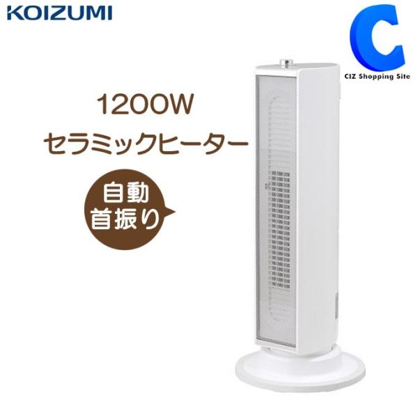 大人気の 中古 コイズミ セラミックファンヒーター ホワイト Kph 1284 W ストーブ ヒーター Slcp Lk
